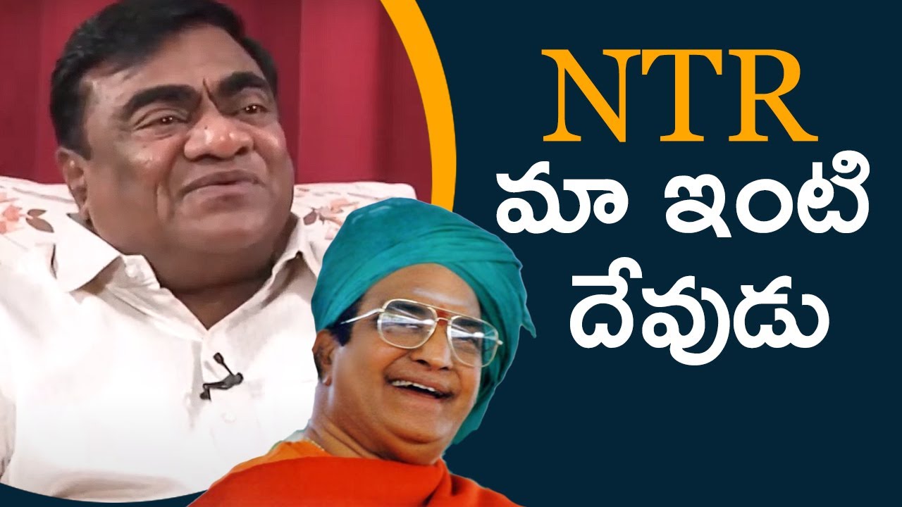 NTR మా ఇంటి దేవుడు | Comedian Babu Mohan About Sr NTR | Babu Mohan Interview | TFPC