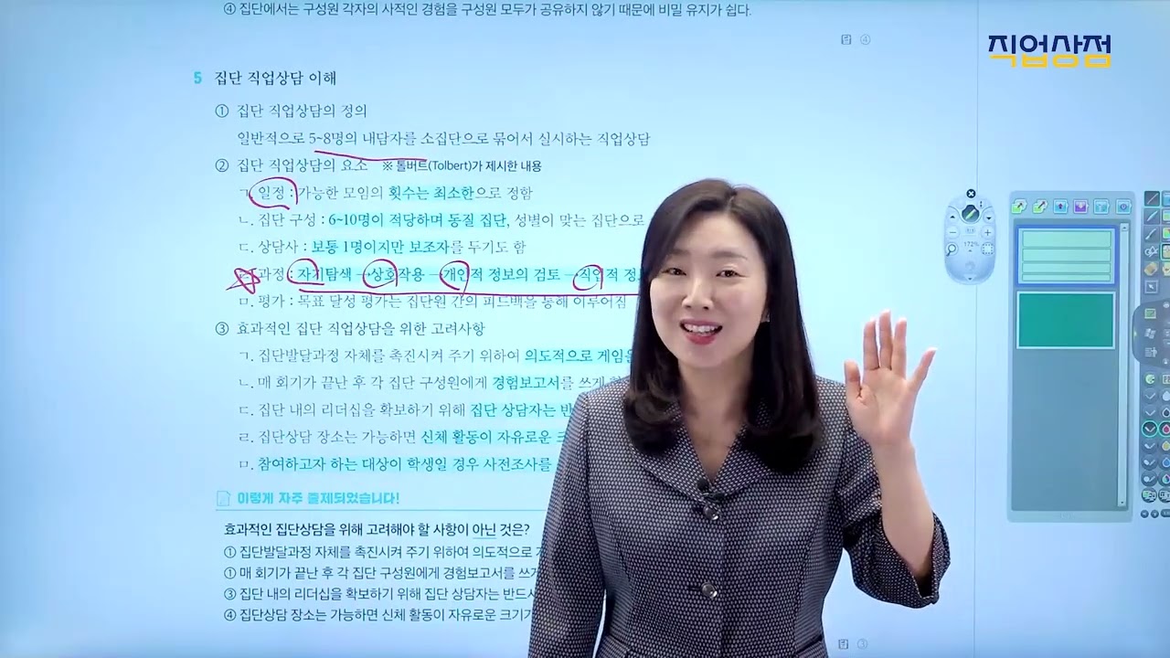 직업상담사 2급_14강 [직업상담 및 취업지원ㆍ직업상담실무] - 집단상담 프로그램 운용