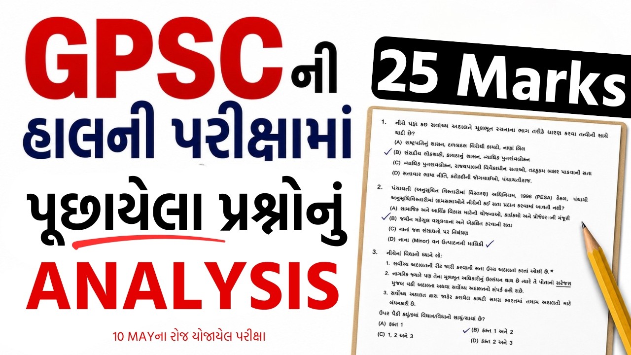 🔥GPSC CURRENT AFFAIRS ANALYSIS 2026