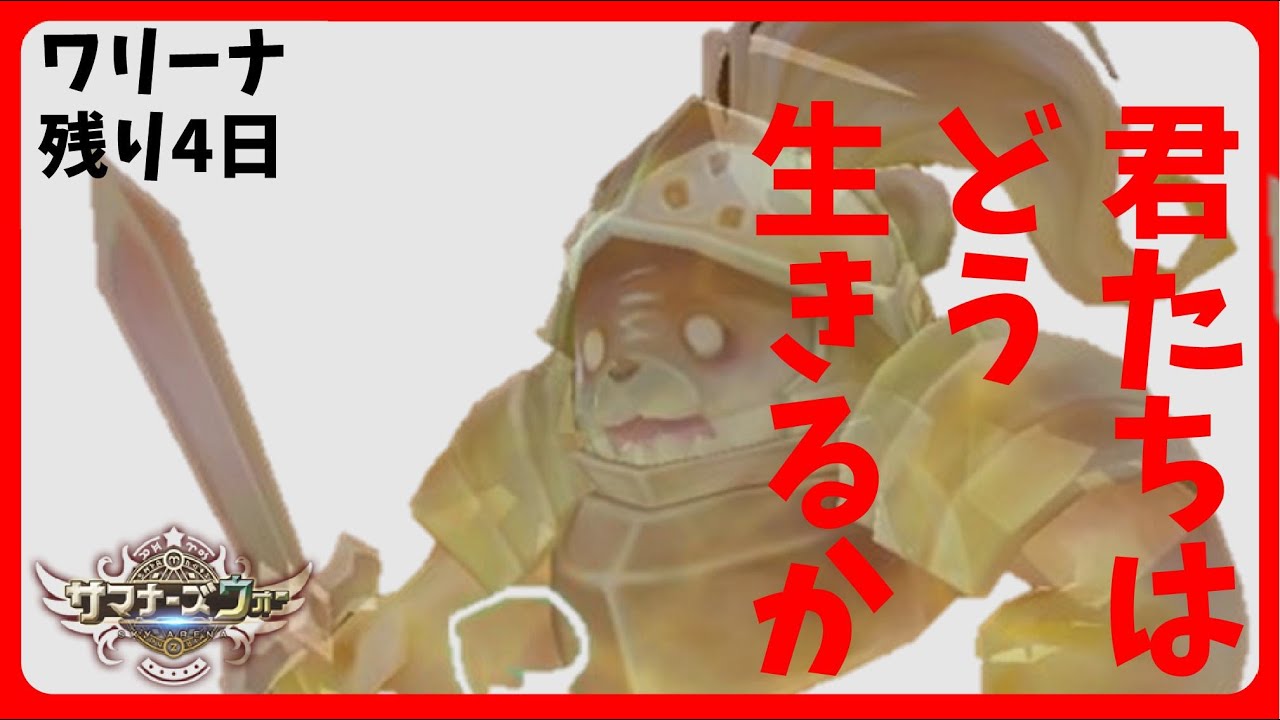 少しでも「上」を目指して・・・【サマナーズウォー】