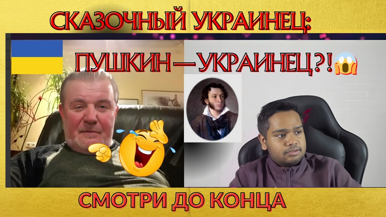 ПУШКИН — УКРАИНЕЦ?! 😱 Шок-факты, которые скрывали историки