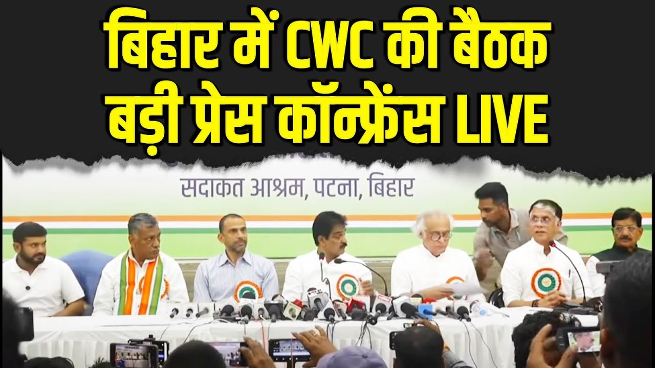 LIVE: Press Briefing | Congress Working Committee | Patna, Bihar.