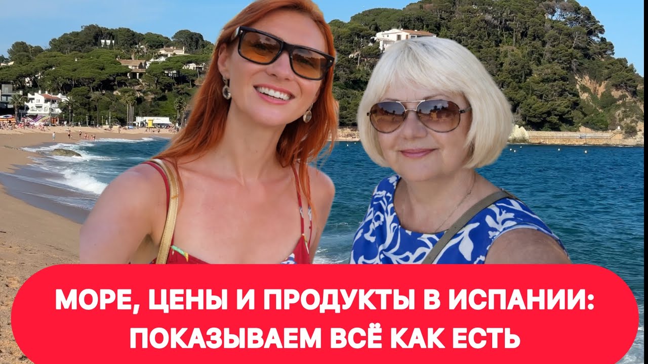  ИСПАНИЯ 2026. ЧТО У НАС УДИВИЛО в Ллорет-де-Мар? Цены, магазины, кафе - ВСЯ ПРАВДА БЕЗ ПРИКРАС! 