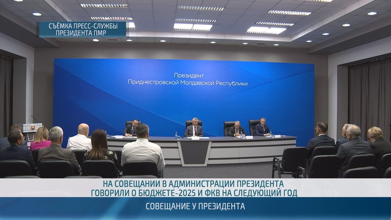 Расширенное совещание у Президента: бюджет и ФКВ на 2025 год &ndash; 13.06.2024