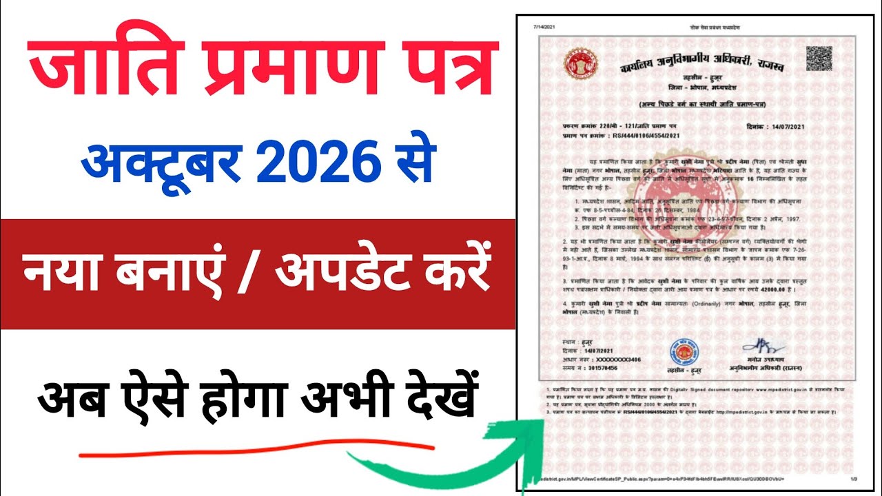 jati praman patra kaise banaye | how to apply jati praman patra online | mp jati praman patra |