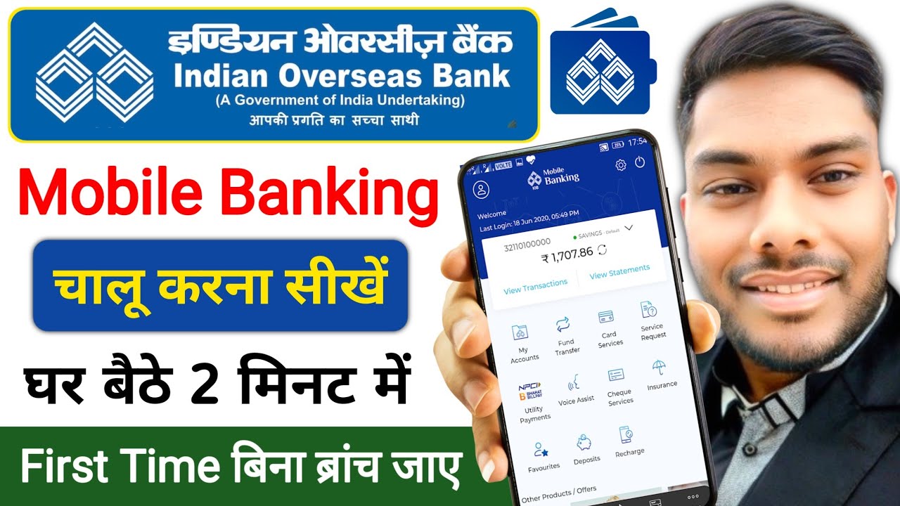 Indian overseas Bank mobile banking IOB Mobile app Login इंडियन ओवरसीज बैंक मोबाइल बैंकिंग चालू करे