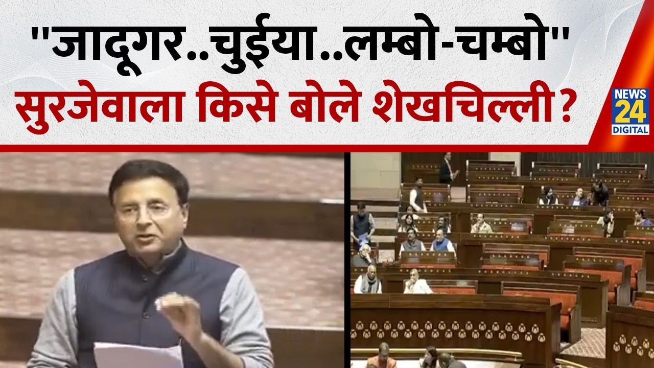 Randeep Surjewala ने बजट को क्यों कहा राशिफल? वित्त मंत्री को कहा जादूगर, इस अंदाज में घेरा