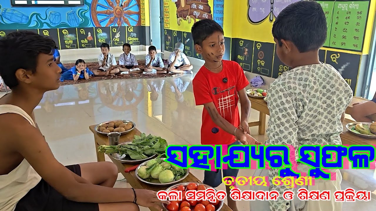 Sahajyaru Suphal//ସାହଯ୍ୟରୁ ସୁଫଳ// Abhingyata ru Sikhyan//Experienced learning//Govt Ups Kanamana/