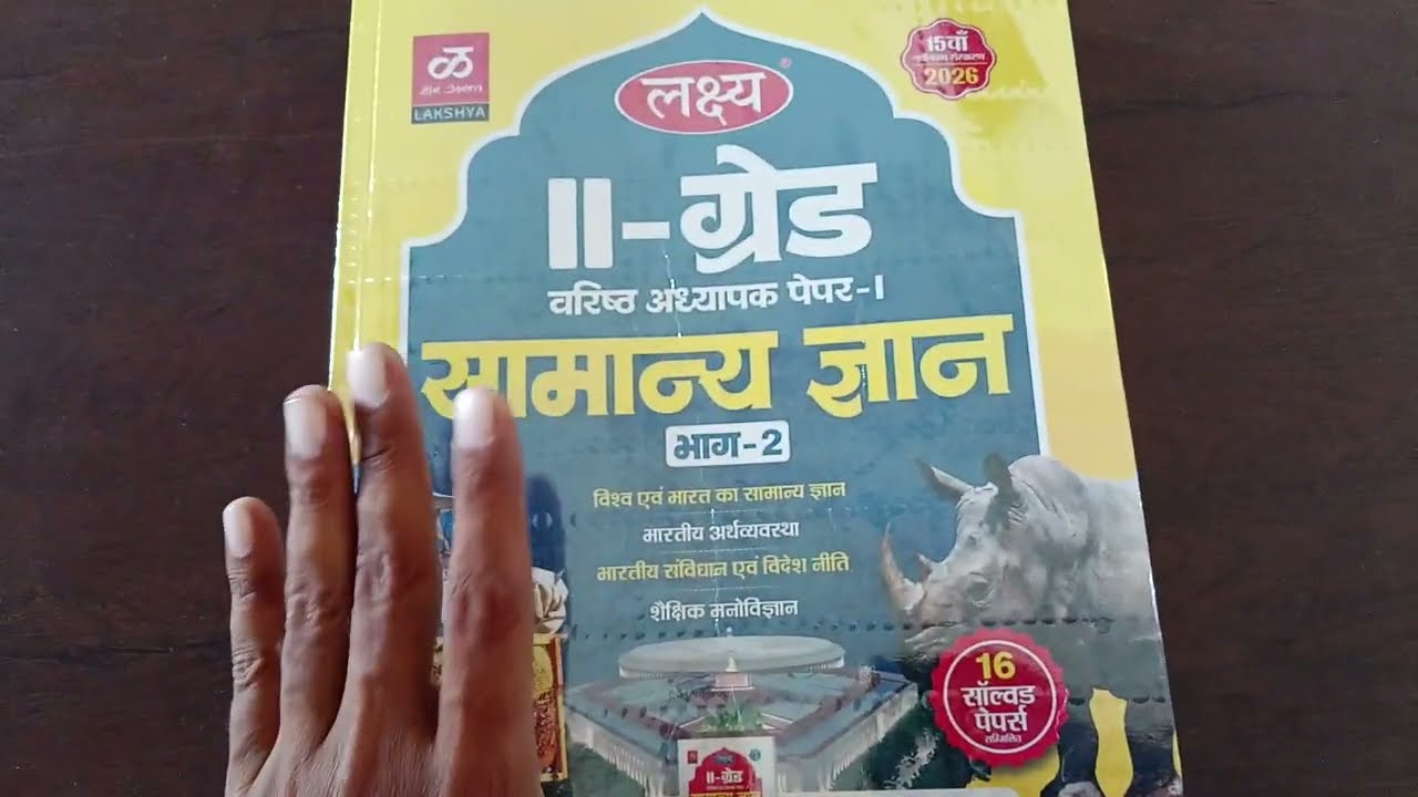 rpsc 2nd grade gk first paper book review|| लक्ष्य मनु प्रकाशन 2nd ग्रेड सामान्य ज्ञान भाग 2 book|| 