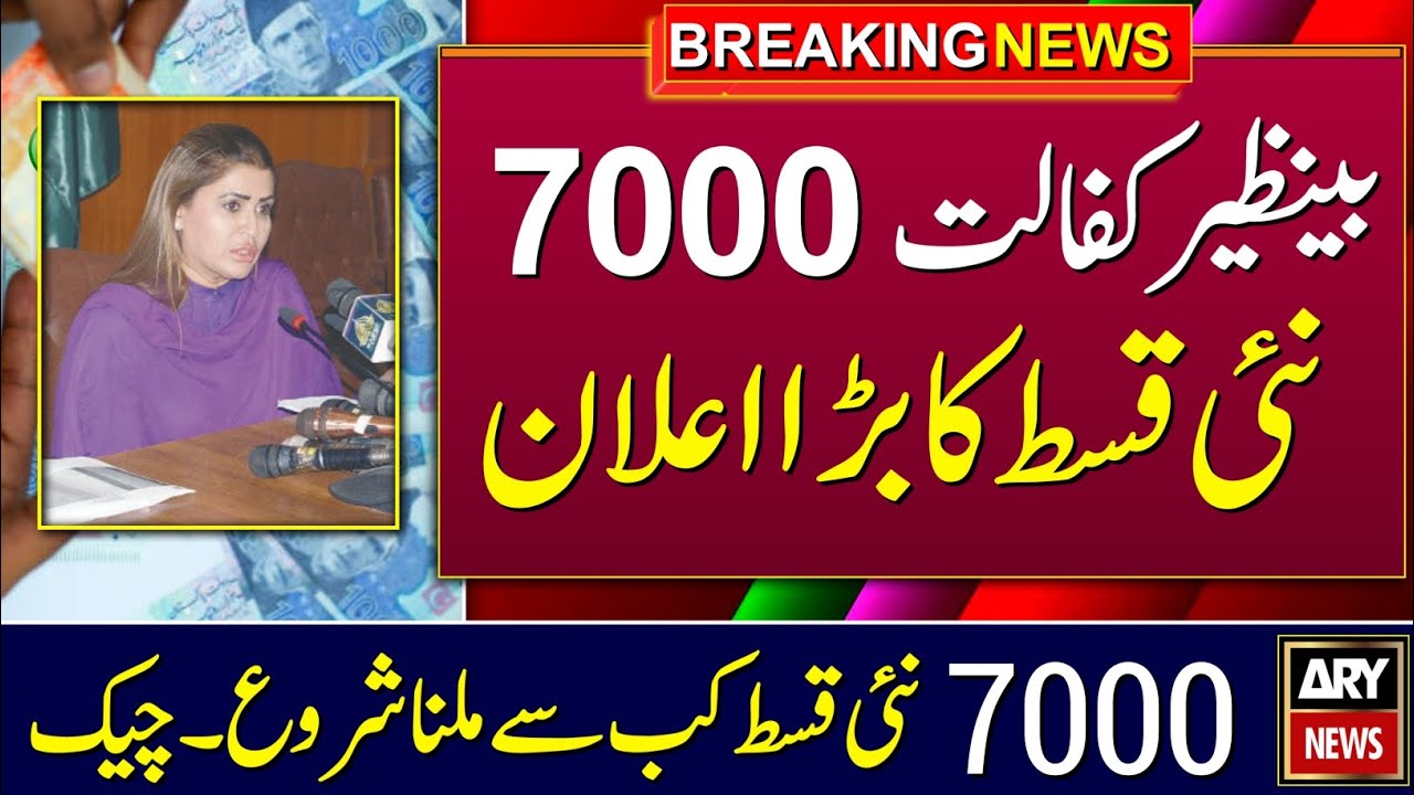 Ehsaas Program 7000 New Uptade| BISP 7000| banzer income support Program 7000|BISP| NDMA 14000