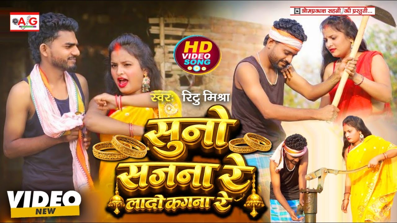 VIDEO #Suno Sajna Re Lado Kangana Re | Suno Sajna Re Lado Kangna Re | Suno Sajana Re Lado Kangana Re