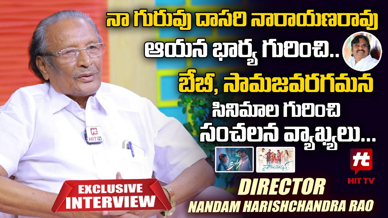 Director Nandam Harishchandra Rao Exclusive Interview | Dasari Narayan Rao | 