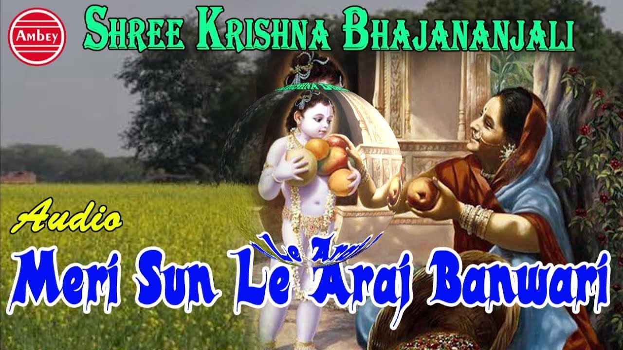 Meri Sun Le Araj Banwari - मेरी सुन ले अरज बनवारी || Krishna Bhajan || #Ambeybhakti