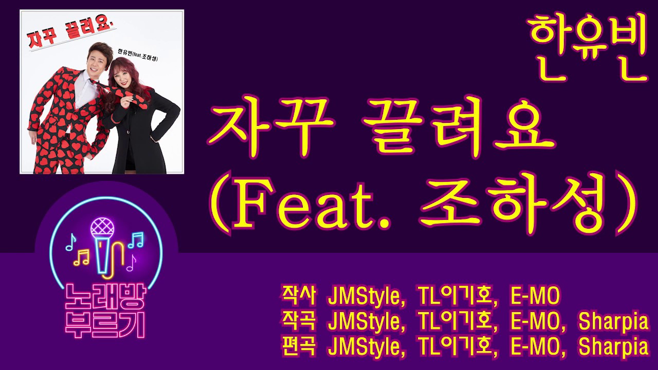 [모아듣기] 한유빈 자꾸 끌려요 Feat  조하성