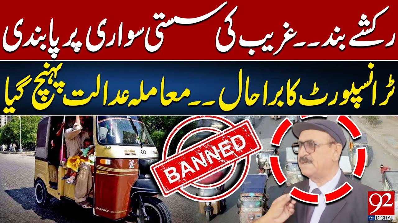 Sindh Government Bans Rickshaws in Karachi | Case Reaches Court | 92 News HD