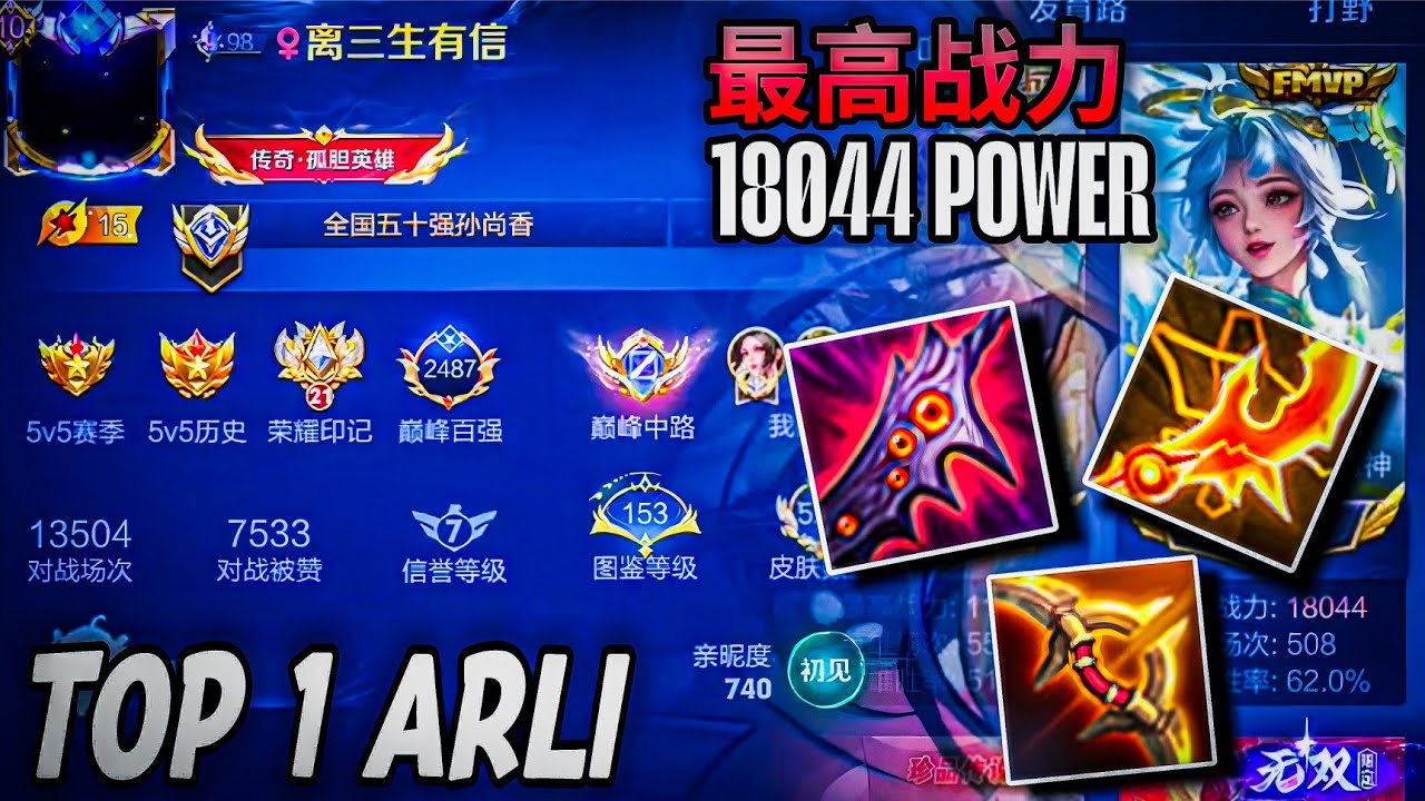 ТОП 1 ARLI КИТАЙ - РЕЙТИНГ ИГРЫ ARLI - HONOR OF KINGS КИТАЙ