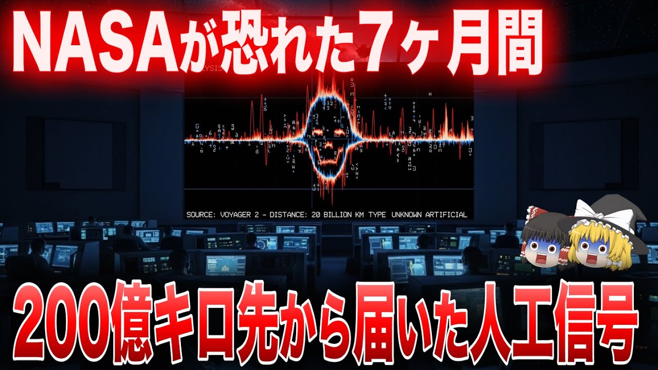 ボイジャー2号が太陽系の果てで常識を覆す発見を成し遂げた驚きの真相【ミステリー】【ゆっくり解説】