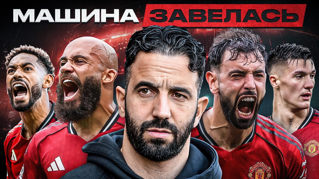 ДЬЯВОЛЫ НА КОНЕ! Почему у МЮ в этом сезоне все получится