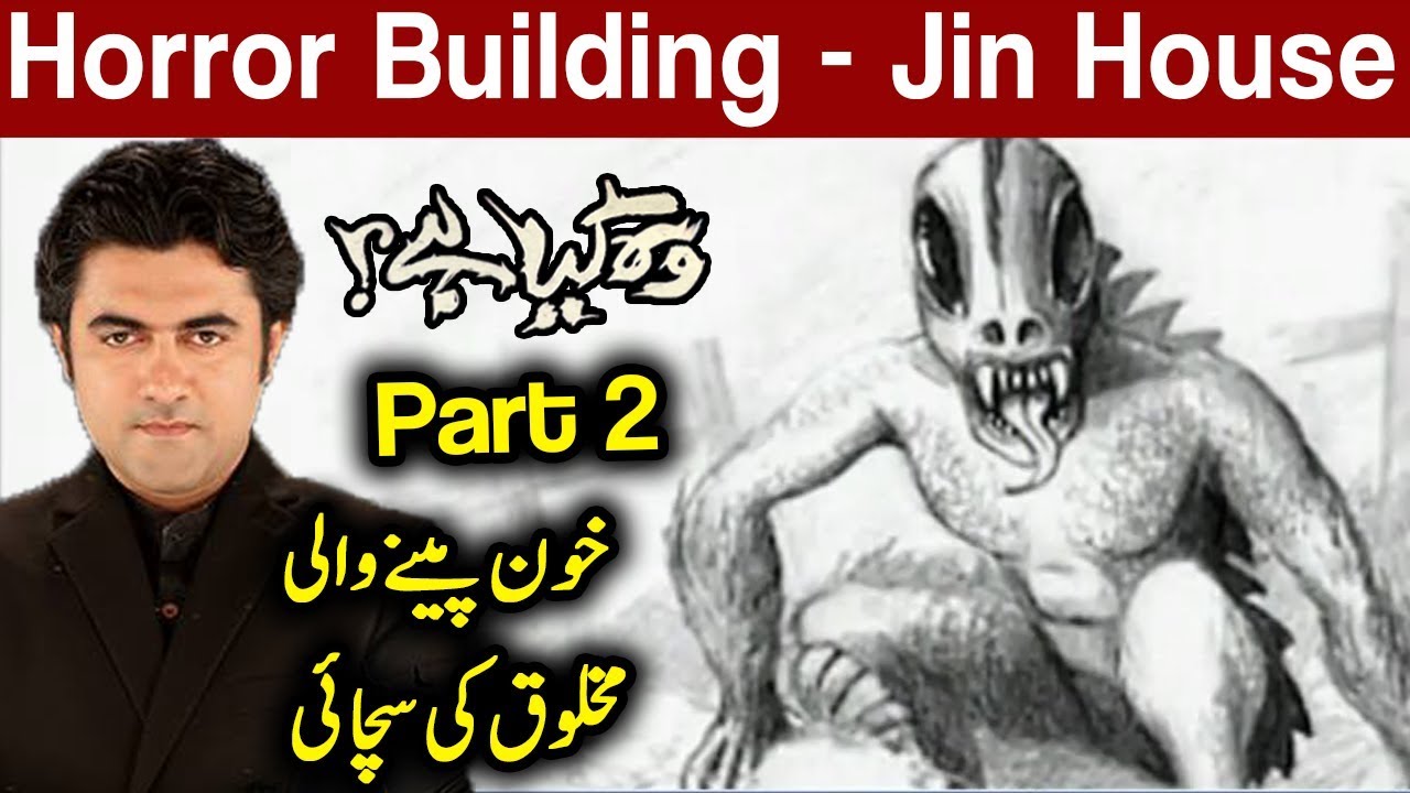 Woh Kya Hai with Sajjad Saleem | Part 2  | 4 August 2019 | Express News
