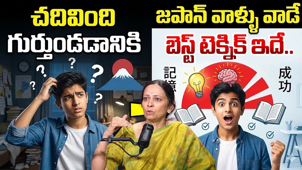 Durga Sree - Japanese Study Technique That Boosts Memory Fast | Study Tips | SumanTV Naveena