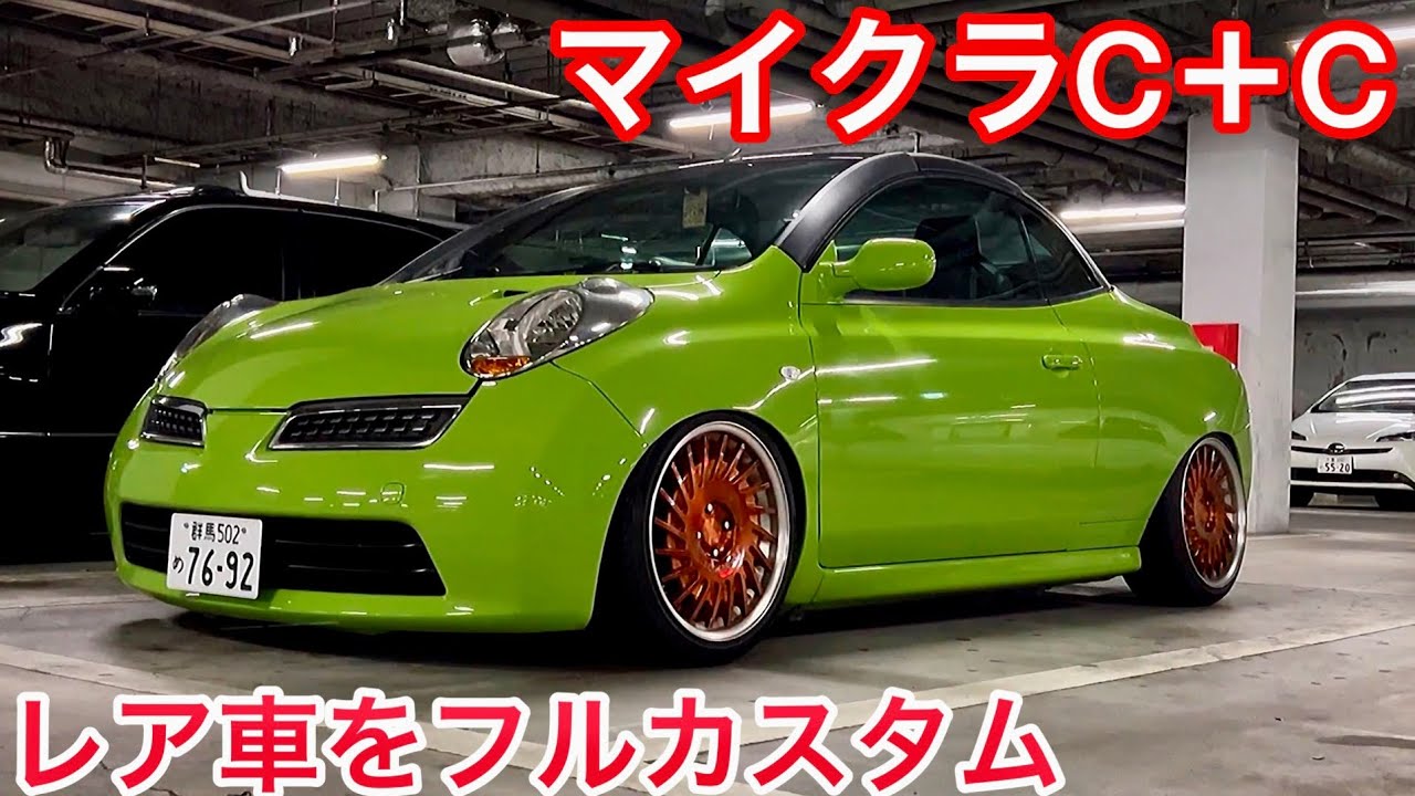 【マイクラC+C】超レア車をフルカスタム！マーチ純正グリルとテールを移植