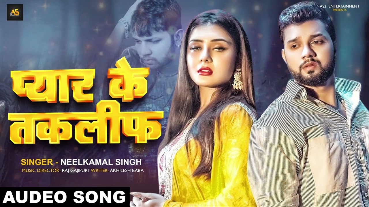 #नीलकमल सिंह का दर्द भरा #बेवफाई गाना | प्यार के तकलीफ | #Neelkamal Singh | Bhojpuri Sad Song