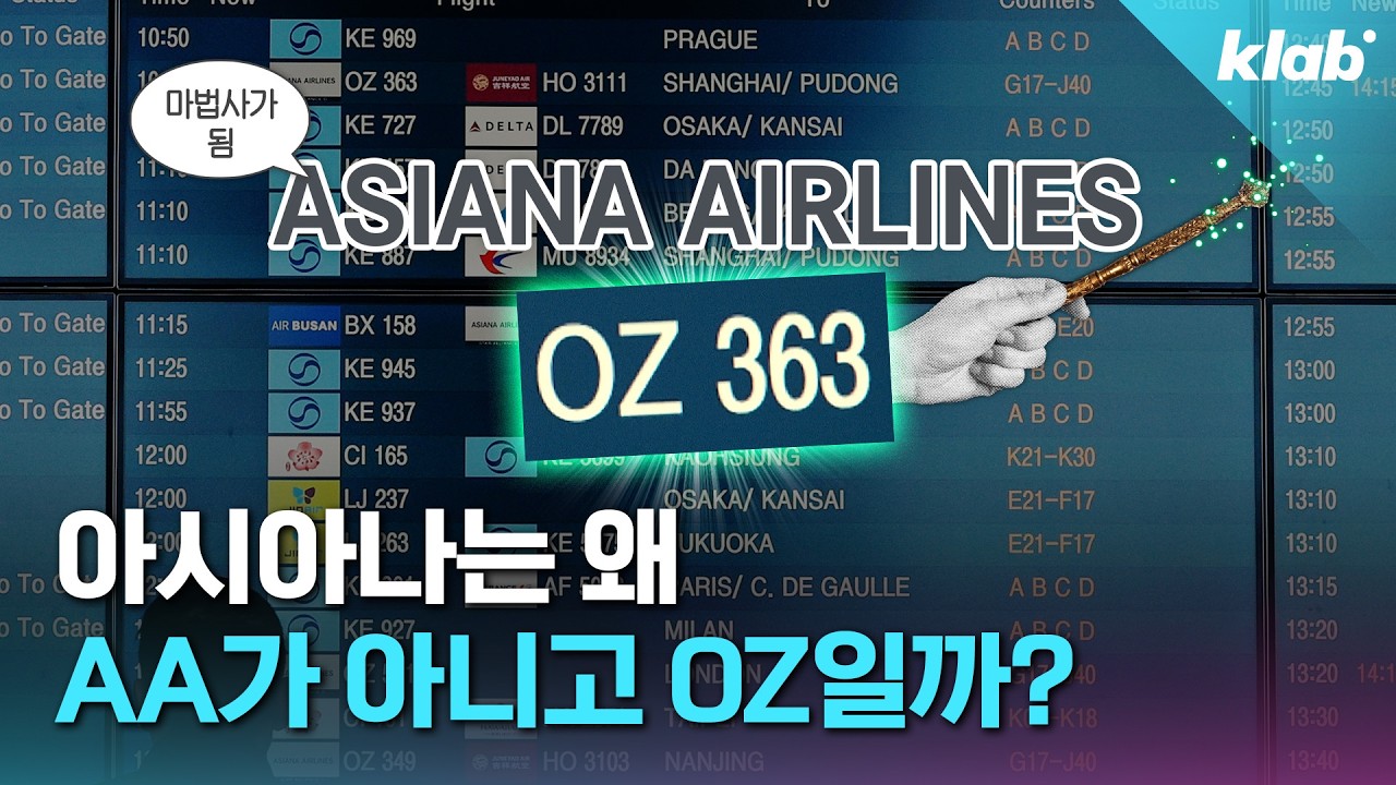그냥 약자인 줄 알았죠? 공항 전광판 속 두 글자의 비밀｜크랩