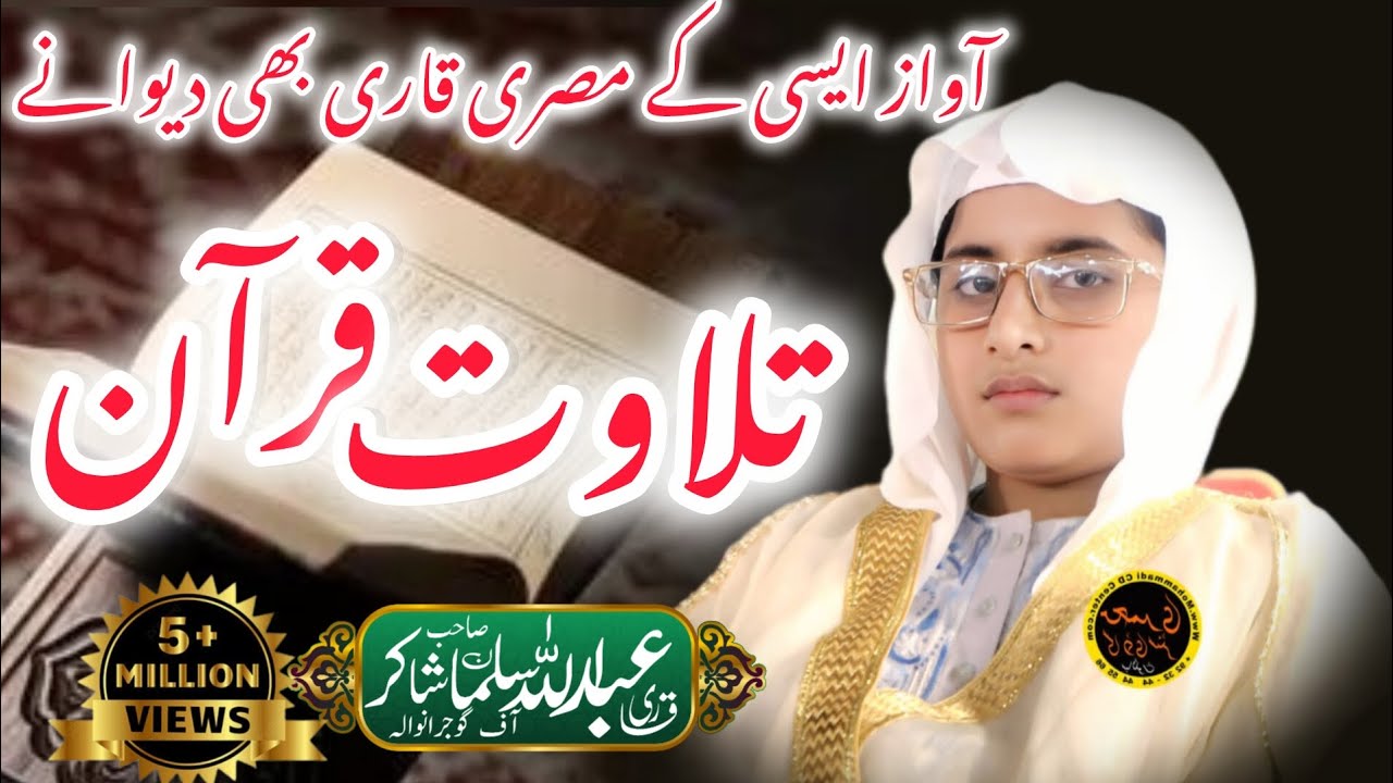 TAWLAT E QURAN PAK QARI ABDULLAH SULMAN SHAKAR SB BY HUSNAIN ISLAMIC CENTER DASKA 0327 5742097 