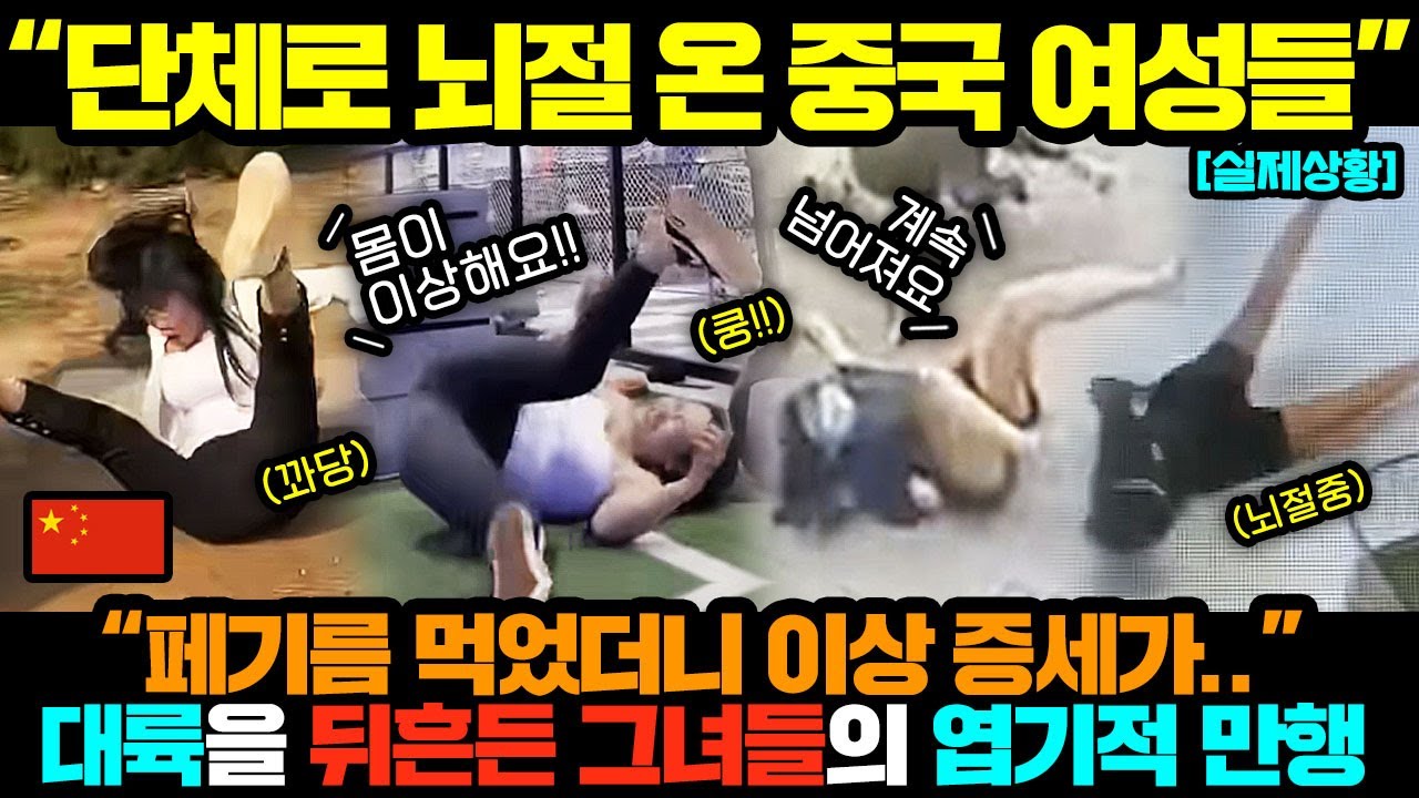 중국반응ㅣ폐기름 먹고 단체로 뇌절 온 중국 여성들