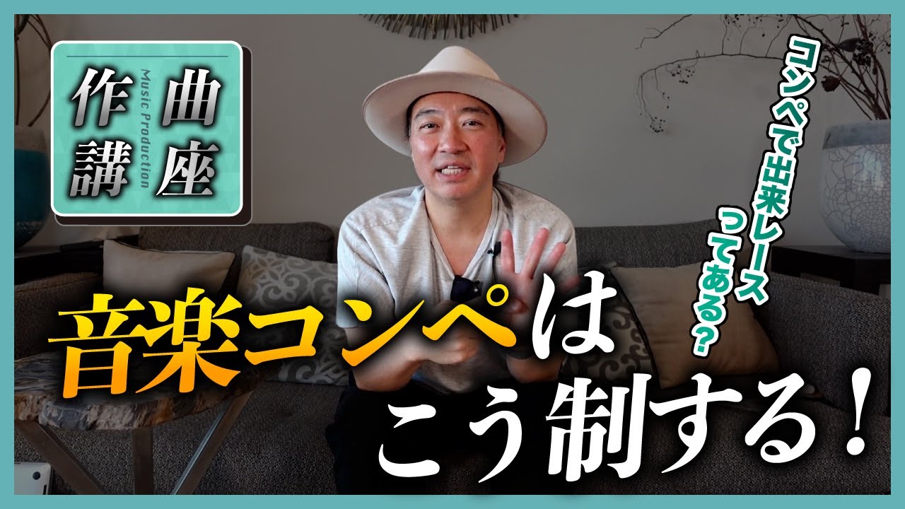 音楽コンペに勝つポイント4選
