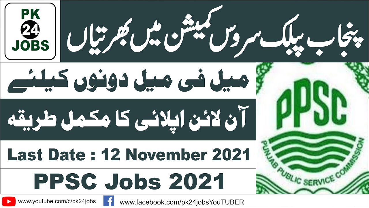PPSC Jobs 2021 | Jobs in Pakistan 2021 | Govt Jobs 2021 | PPSC Jobs 2021 Online Apply | Jobs 2021
