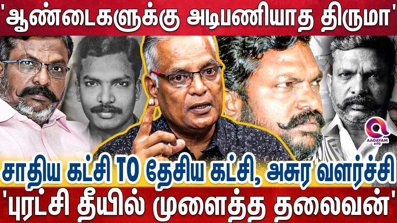 'ஆண்மை இல்ல,நடிகை பின்னாடி சுத்துறாரு'இன்னும் எவ்ளோ சொல்லுவீங்க,.தீ பந்தமாய் திருமா | Thirumavalavan
