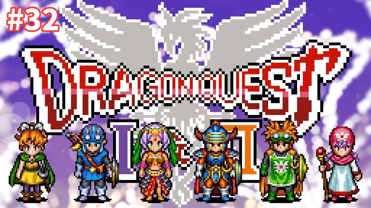 【ドラクエ1＆2 HD-2D版】完全新規要素ｋｔｋｒ #32