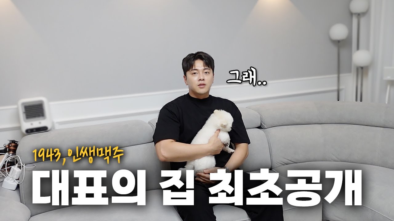 1943대표는 어떤 집에서 살까?