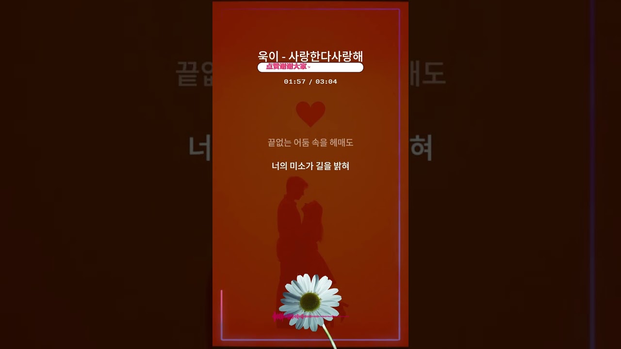 욱이   사랑한다사랑해
