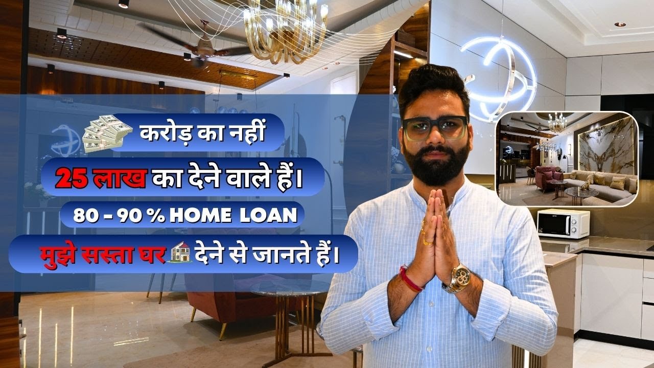 करोड़ों का घर छोड़िए अब पाएं सिर्फ़ 25 लाख में 4 BHK FLAT | fully furnished | IN DELHI (CODE NO 16 )