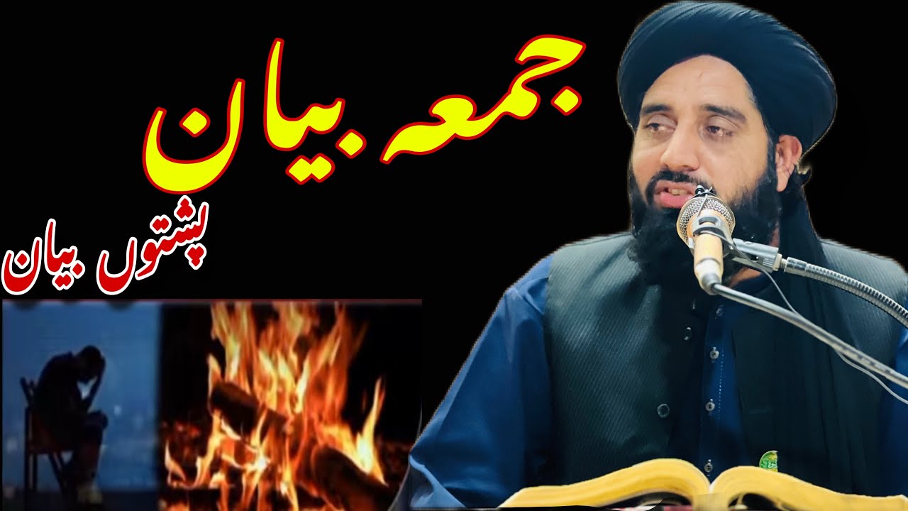 Jumma bayan muhammad akbar haqqani 2024. Poshto new bayan