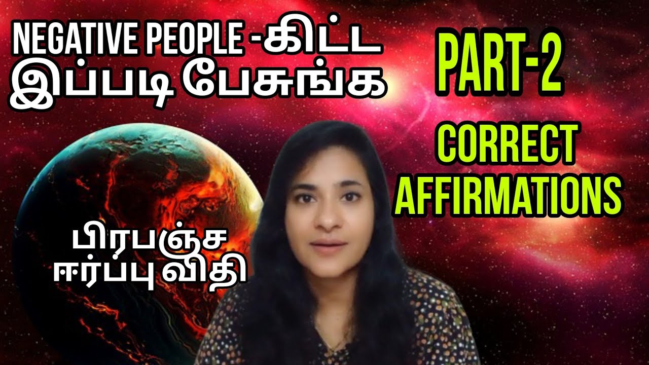 Part-2 Correct Affirmations |Negative People -கிட்ட இப்படி பேசுங்க |பிரபஞ்ச ஈர்ப்பு விதி |S LAVANYA