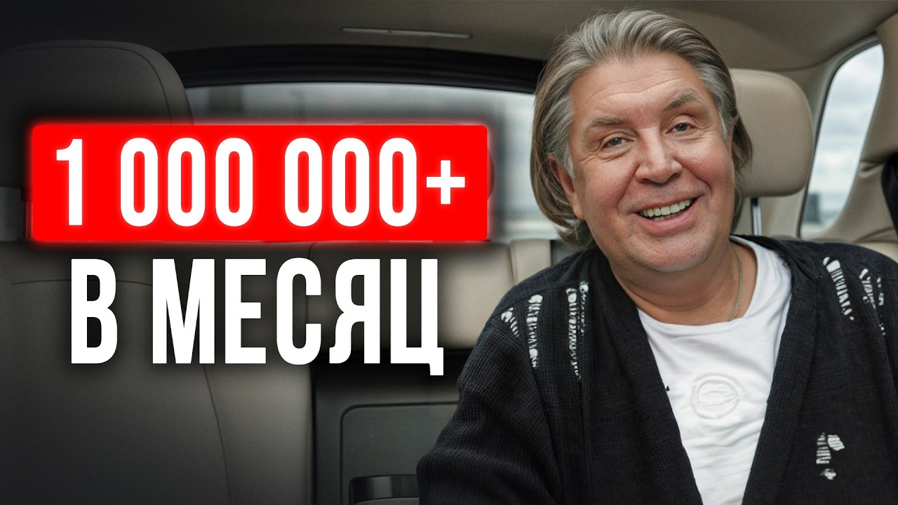 Сделай миллион в месяц в 2026 в своей нише! Как быстро построить бизнес?