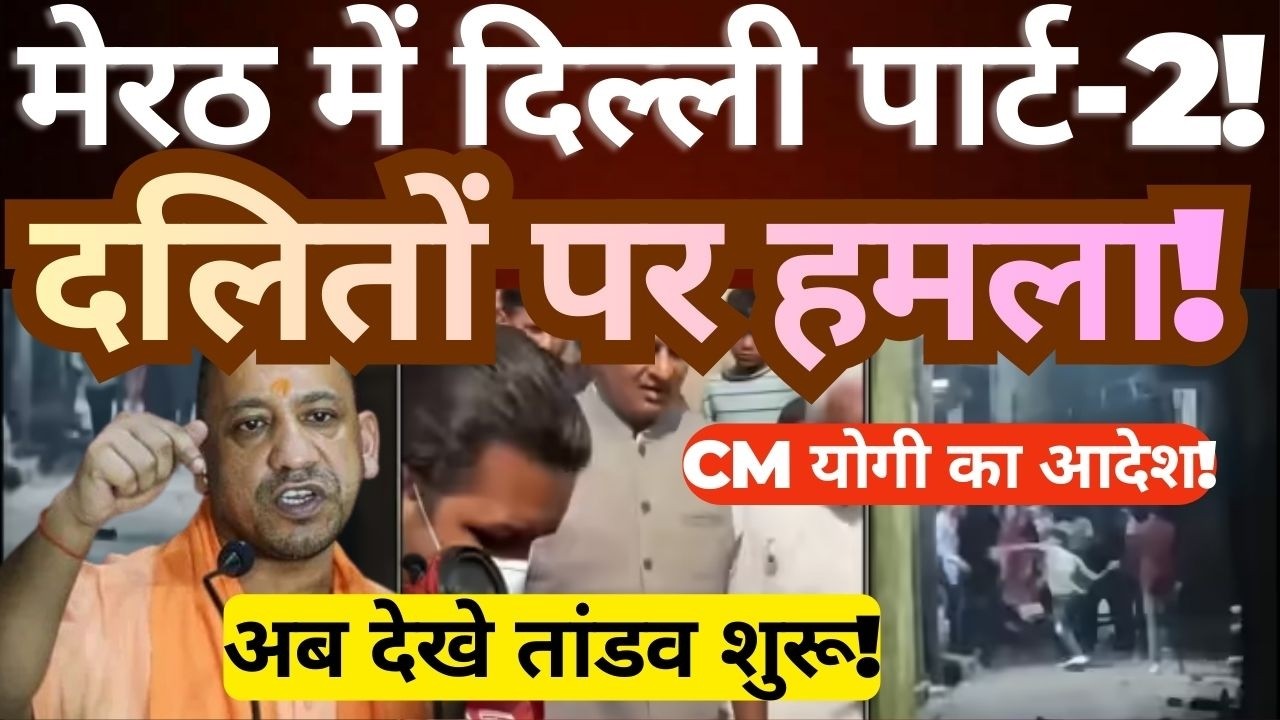 Meerut Tension Explained: What Happened & Why Yogi Adityanath Ordered Action | Ground Report