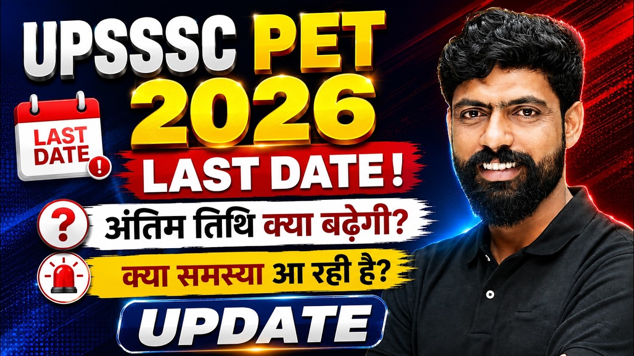 UPSSSC PET 2026 | Will the application deadline be extended? | What issues are you facing? | upss...