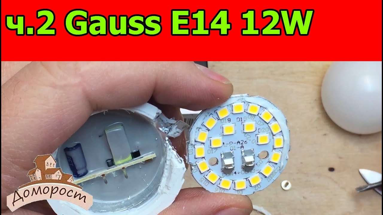 Светодиодная лампа Gauss E14 12W (часть 2)
