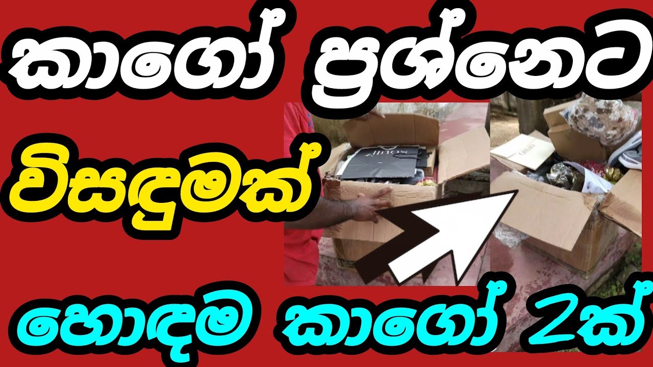 කාගෝ ප්‍රශ්නෙට විසඳුමක් මෙන්න හොඳම කාගෝ 2ක් #kuwaitsinhalanews #italysinhalanews #cyprus #uk 