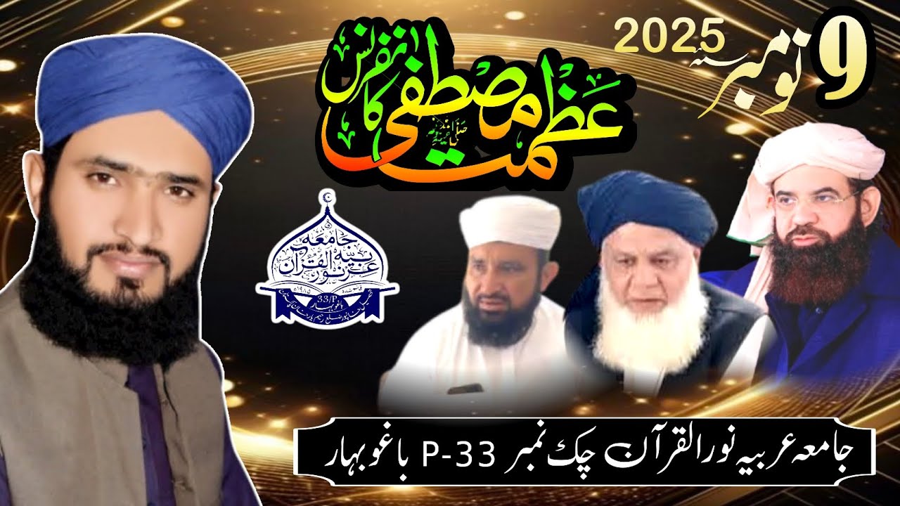 Allama Asif Saleem Saeedi / Azmat Mustafa / Jamia Arbia Noor ul Quran chak 33p Bagh o Bahar RYK