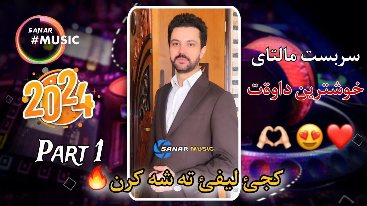 sarbast maltay xoshtren dawat 2024 سربست مالتاي خوشترين داوةت ٢٠٢٤
