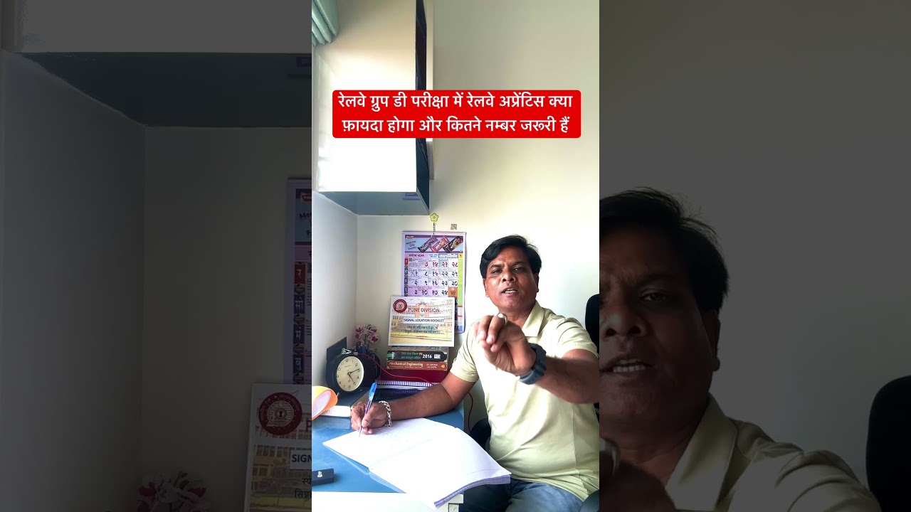 RAILWAY APPRENTICE GROUP D SELECTION PROCESS | RAILWAY GROUP D EXAM 2025 | RRB GROUP D EXAM 2025