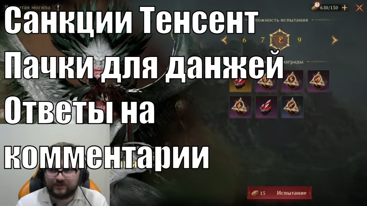 Ответы на комментарии по Тенсент и Дх. Обзор и пачки для подземелий 8. Dragonheir: Silent Gods