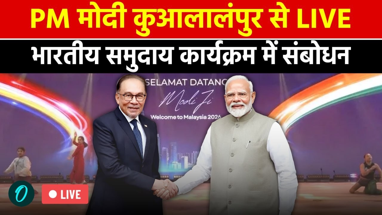 LIVE: मलेशिया के कुआलालंपुर में सामुदायिक कार्यक्रम में शामिल हुए PM Modi | Pm Modi Malasia Visit