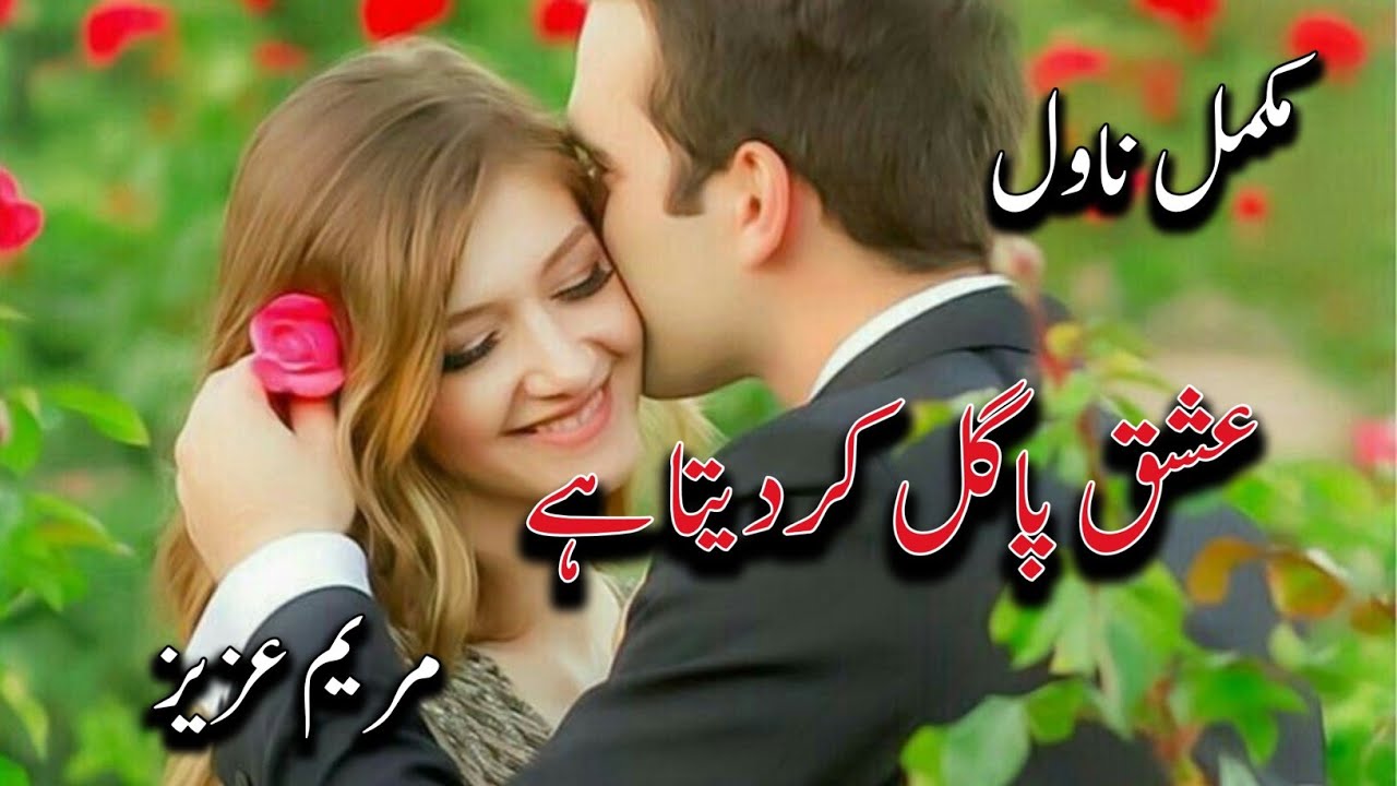 Ishq Pagle kr dyta hai By Maryam Aziz|Hajabi Girl|After marriage Based|Forced Marriage Based
