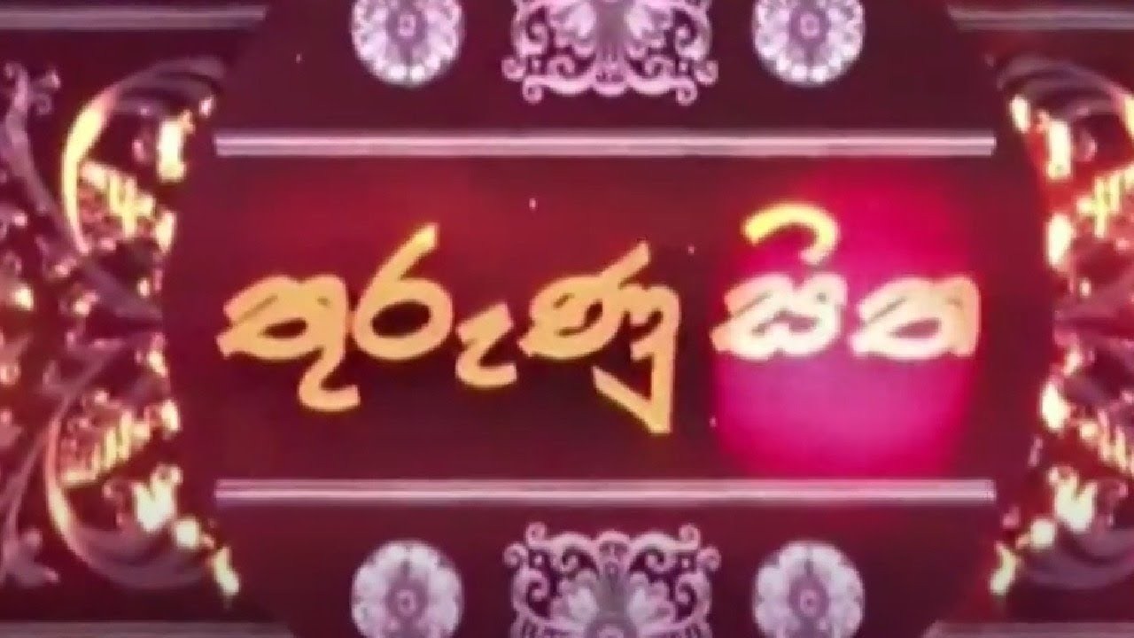 තුරුණු සිත | Thurunu Sitha | මැදින් පුර පසළොස්වක පොහෝ දා | 02.03.2026